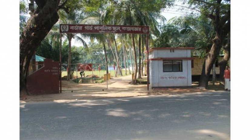 কক্সবাজার বর্ডার গার্ড পাবলিক স্কুল