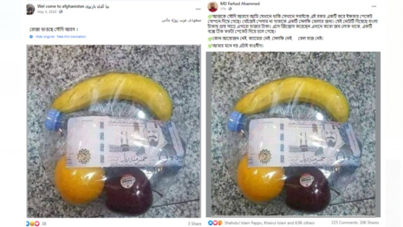 পুরনো ও নতুন ফেসবুক পোস্ট পাশাপাশি
