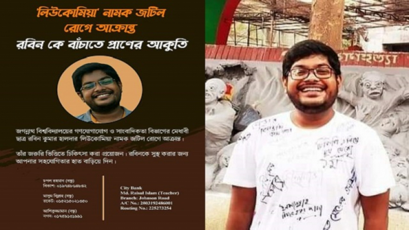বাঁচতে চায় ব্লাড ক্যান্সারে আক্রান্ত জবি শিক্ষার্থী রবিন