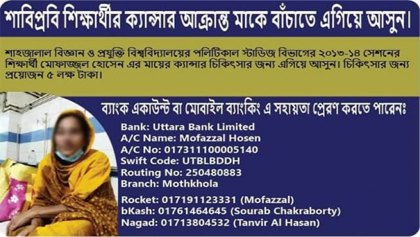 মায়ের চিকিৎসায় আর্থিক সহায়তার আবেদন 