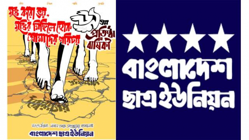 ৬৯ বছরে ছাত্র ইউনিয়ন