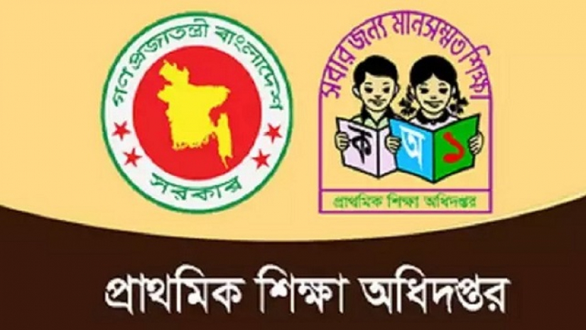 প্রাথমিক শিক্ষা অধিদপ্তর