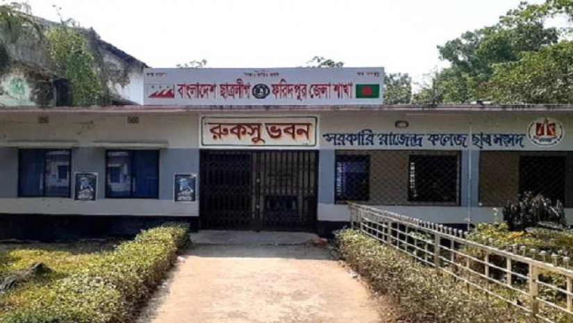 রুকুসু ভবনে জেলা ছাত্রলীগের কার্যালয়ের সাইন বোর্ড