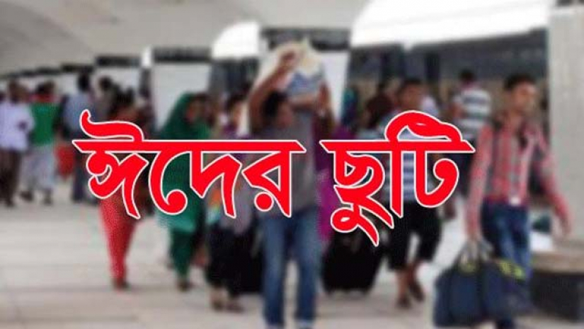 ঈদুল ফিতরের সরকারি ছুটি তিন দিন