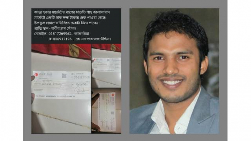 ৭ লাখ টাকার চেক কুড়িয়ে পেয়ে ফেরত দিলেন ছাত্রলীগ নেতা