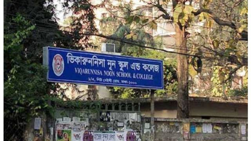 ভিকারুননিসা নূন স্কুল এন্ড কলেজ