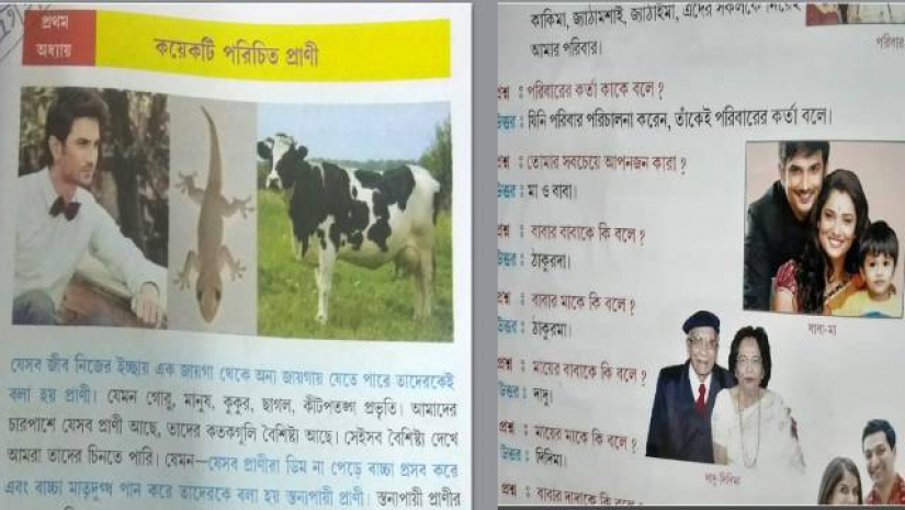 বাংলা পাঠ্যবইয়ে বলিউড অভিনেতা