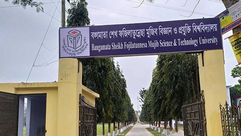 জামালপুরের বঙ্গমাতা শেখ ফজিলাতুন্নেছা মুজিব বিজ্ঞান ও প্রযুক্তি বিশ্ববিদ্যালয়