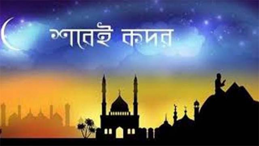 মহিমান্বিত রাত শবে কদর