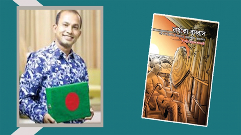 লেখক ও বইয়ের প্রচ্ছদ