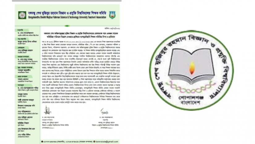 বিবৃতি ও বশেমুরবিপ্রবির লোগো