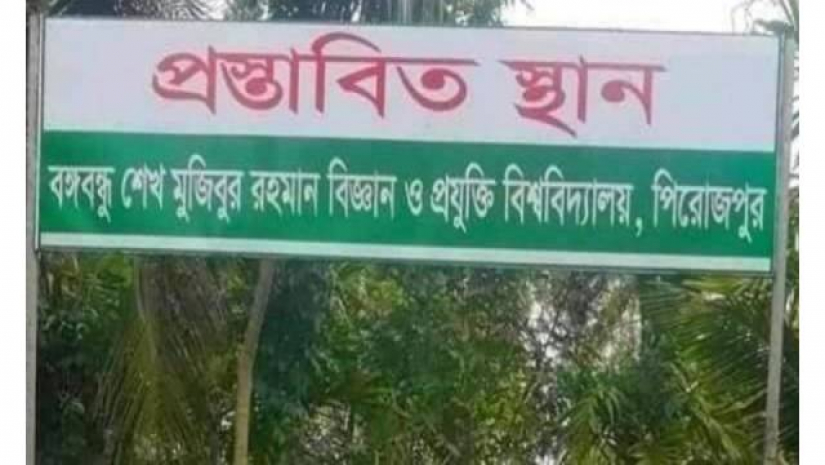 বঙ্গবন্ধু শেখ মুজিবুর রহমান বিজ্ঞান ও প্রযুক্তি বিশ্ববিদ্যালয়, ২০২১’এর খসড়ার চূড়ান্ত অনুমোদন