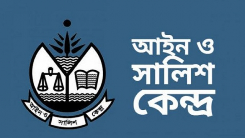 আইন ও সালিশ কেন্দ্র