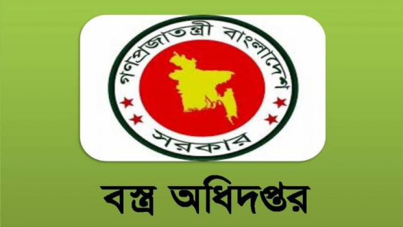 বস্ত্র অধিদপ্তরে ১২ পদের নিয়োগ পরীক্ষার ফল প্রকাশ