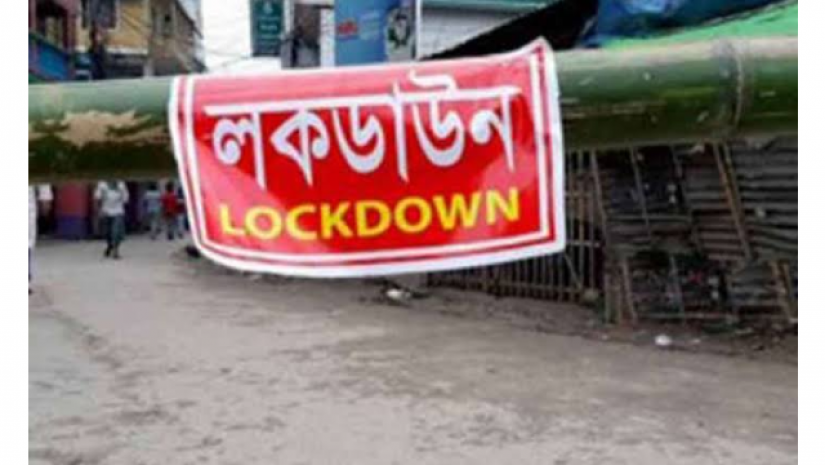 লকডাউন 