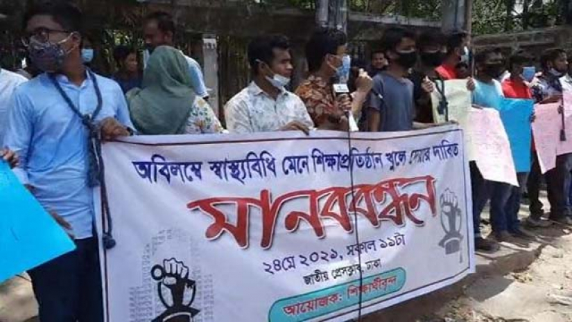  শিক্ষাপ্রতিষ্ঠান খুলে দেওয়ার দাবিতে সারাদেশে শিক্ষার্থীদের বিক্ষোভ