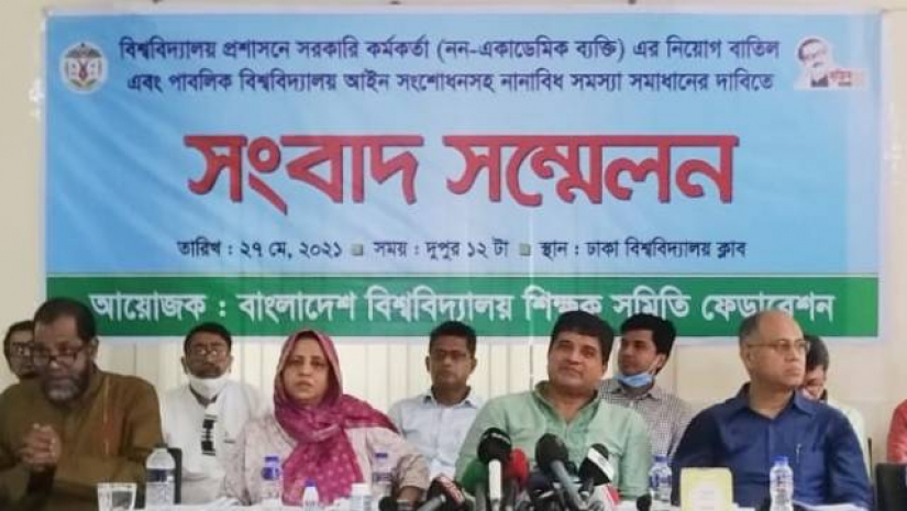 পাবলিক বিশ্ববিদ্যালয় আইন সংশোধনসহ ৬ দাবি শিক্ষক সমিতি ফেডারেশনের