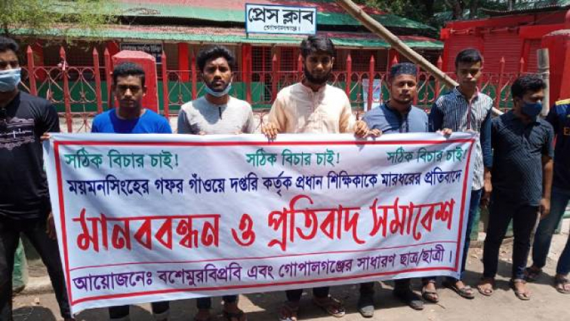 প্রধান শিক্ষককে মারধরের ঘটনায় গোপালগঞ্জে মানববন্ধন