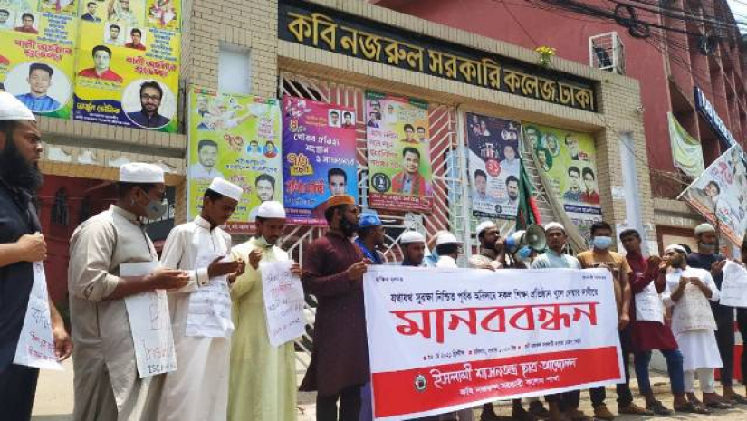 শিক্ষাপ্রতিষ্ঠান খোলার দাবিতে ইশা আন্দোলনের মানববন্ধন