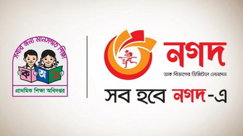 নগদের মাধ্যমে উপবৃত্তির টাকা দেওয়া হচ্ছে প্রাথমিক শিক্ষার্থীদের