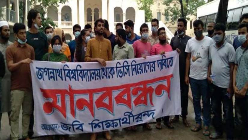 জবিতে মানববন্ধন