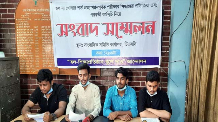 হল খোলার দাবিতে ৬ জুন বিক্ষোভ করবে ঢাবি শিক্ষার্থীরা