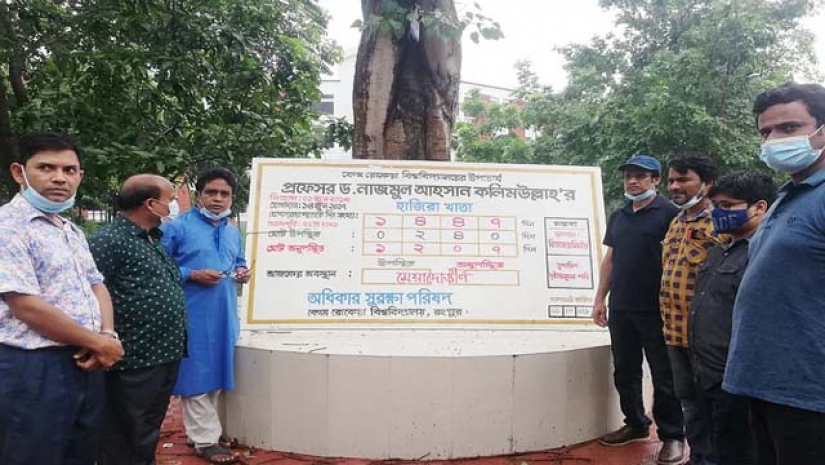 হাজিরা খাতা টাঙানো