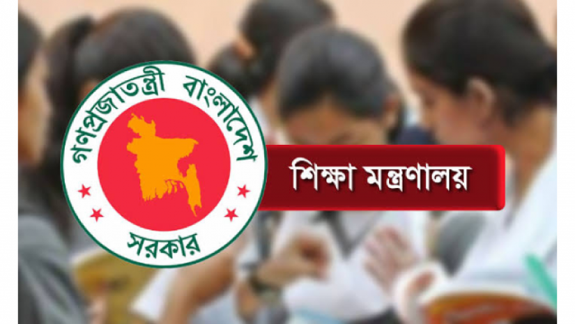 শিক্ষা মন্ত্রণালয় 