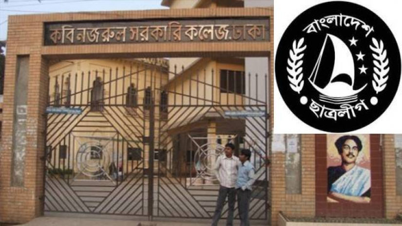 কলেজ ও ছাত্রলীগের লোগো