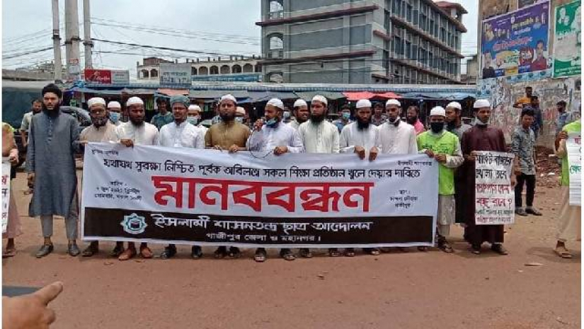 শিক্ষাপ্রতিষ্ঠান খুলে দিতে জেলায় জেলায় ইশা ছাত্র আন্দোলনের মানববন্ধন