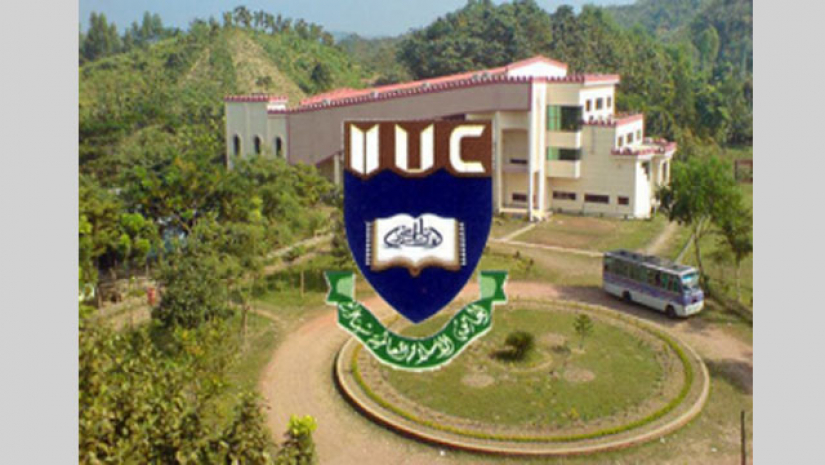 চট্টগ্রামের আন্তর্জাতিক ইসলামী বিশ্ববিদ্যালয় (আইআইইউসি)