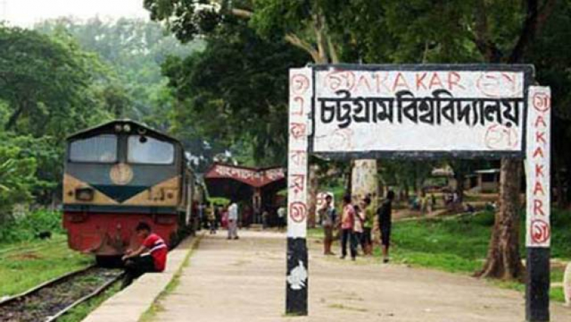 চট্টগ্রামে বিশ্ববিদ্যালয়