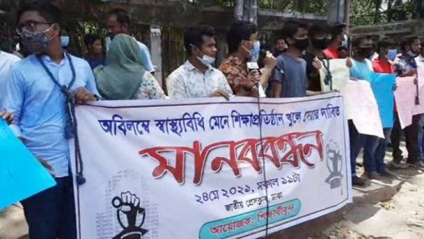 শিক্ষাপ্রতিষ্ঠান খুলে দেয়ার দাবিতে প্রেসক্লাবে শিক্ষার্থীদের মানববন্ধন