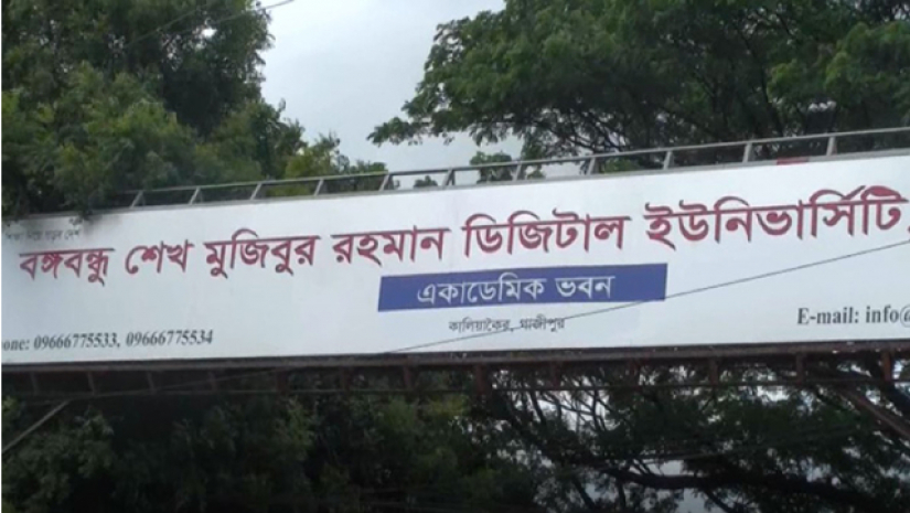 বঙ্গবন্ধু শেখ মুজিবুর রহমান ডিজিটাল ইউনিভার্সিটি