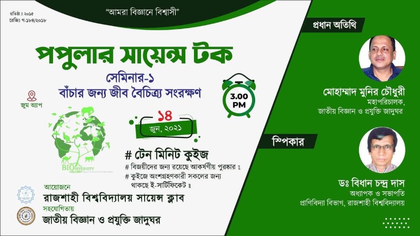 পপুলার সায়েন্স টক উইথ আরইউএসসি অনুষ্ঠানের ব্যানার