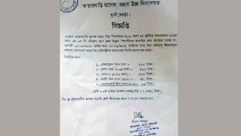 নবম শ্রেণির নিবন্ধনে অতিরিক্ত টাকা আদায়ের অভিযোগ