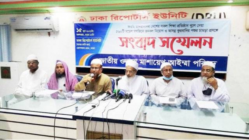 সব শিক্ষাপ্রতিষ্ঠান খুলে দেওয়ার দাবি ওলামা-মাশায়েখদের
