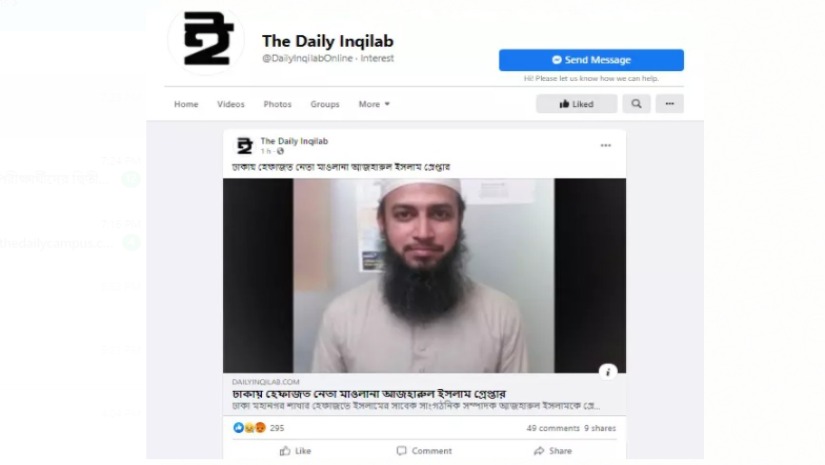 দৈনিক ইনকিলাবের খবরে হেফাজত ঢাকা মহানগরের সাবেক সাংগঠনিক সম্পাদক মাওলানা আজহারুল ইসলাম গ্রেপ্তারের খবরে অন্য হেফাজত নেতার ছবি