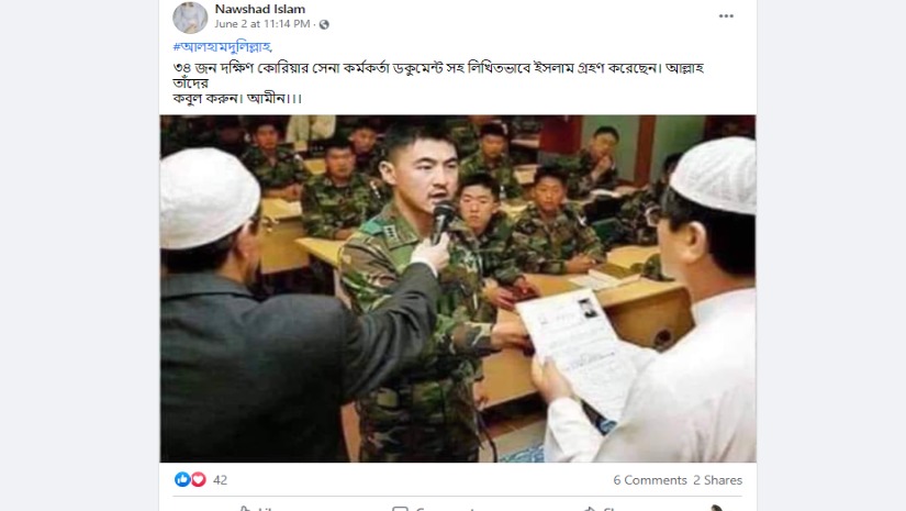 দক্ষিণ কোরিয়ার সেনা সদস্যদের ইসলাম গ্রহণের দেড় যুগ আগের খবর নতুন করে ছড়ানো ফেসবুক পোস্ট