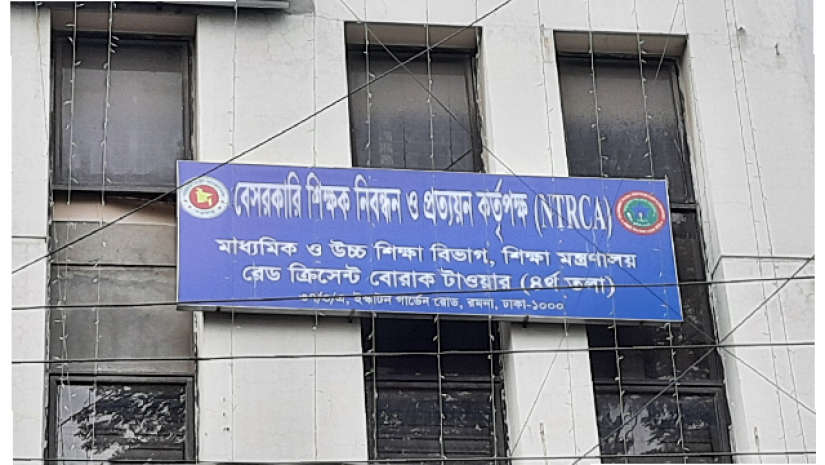 এনটিআরসিএ কার্যালয়