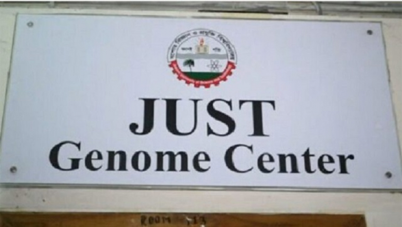 যবিপ্রবি জিনোম সেন্টার