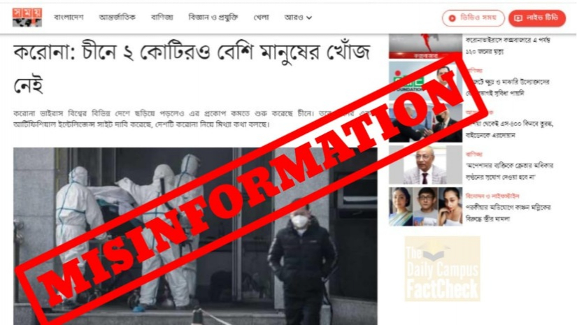 চীনে দুই কোটির বেশি মানুষের নিখোঁজ দাবি করা খবর