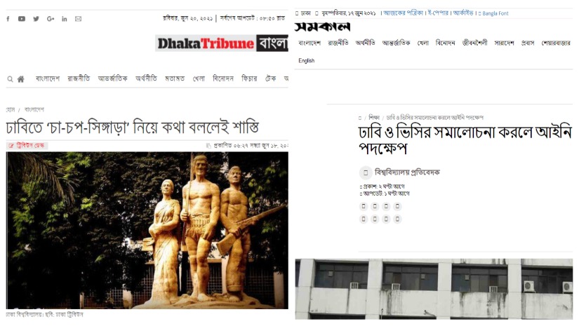 ঢাবির বিজ্ঞপ্তি নিয়ে দুটি সংবাদমাধ্যমের খবরের শিরোনাম