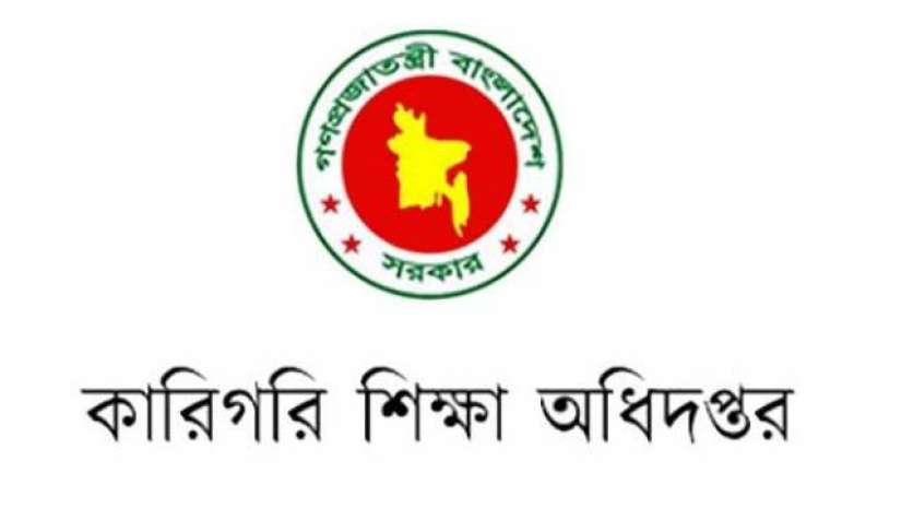 কারিগরি শিক্ষা অধিদপ্তর