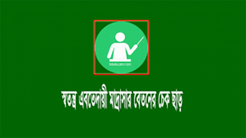 স্বতন্ত্র ইবতেদায়ি মাদ্রাসা