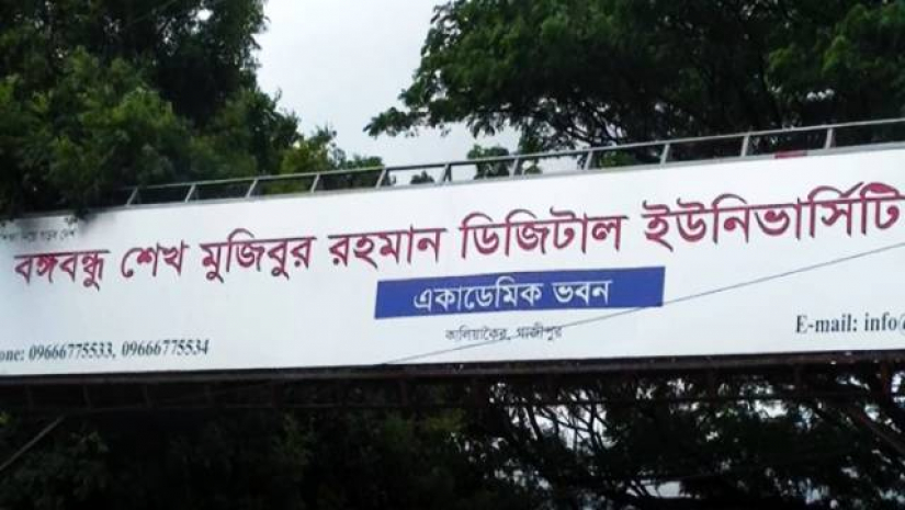 বঙ্গবন্ধু শেখ মুজিবুর রহমান ডিজিটাল ইউনিভার্সিটি