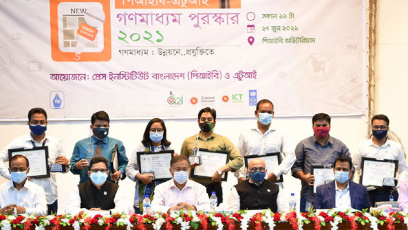 বাংলাদেশ প্রেস ইনস্টিটিউট মিলনায়তনে ‘পিআইবি-এটুআই গণমাধ্যম পুরস্কার-২০২১’ প্রদান অনুষ্ঠান