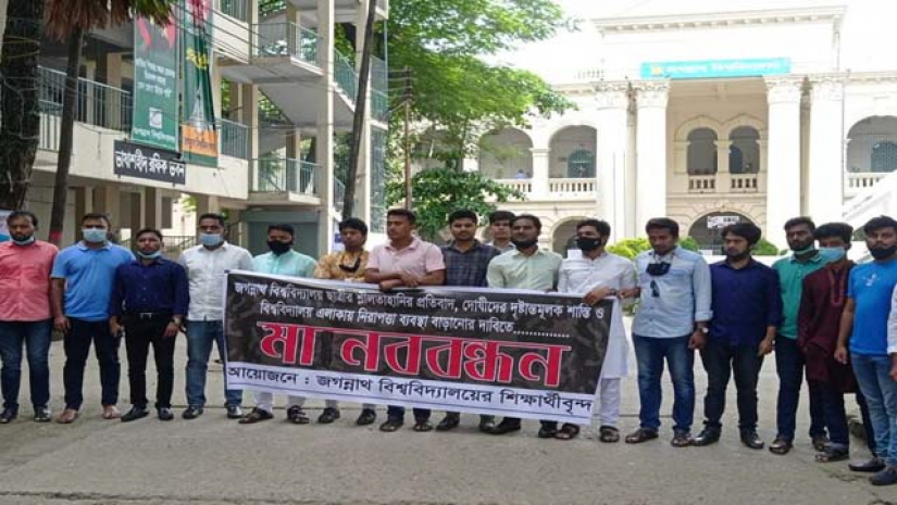 জগন্নাথ বিশ্ববিদ্যালয়ে মানববন্ধন