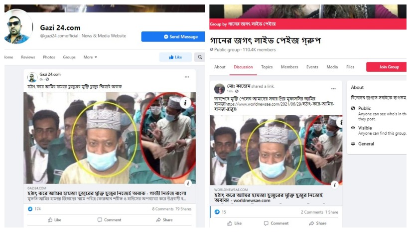 ফেসবুকে ইসলামী বক্তা আমির হামজার মুক্তির খবর