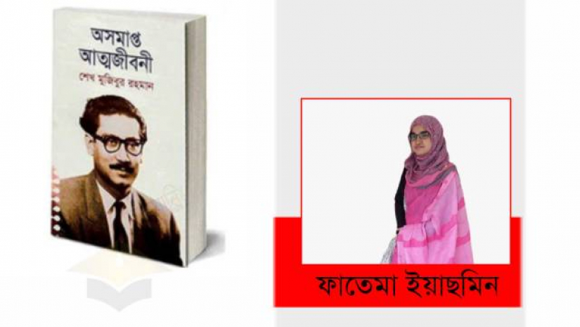 ফাতেমা ইয়াছমিন